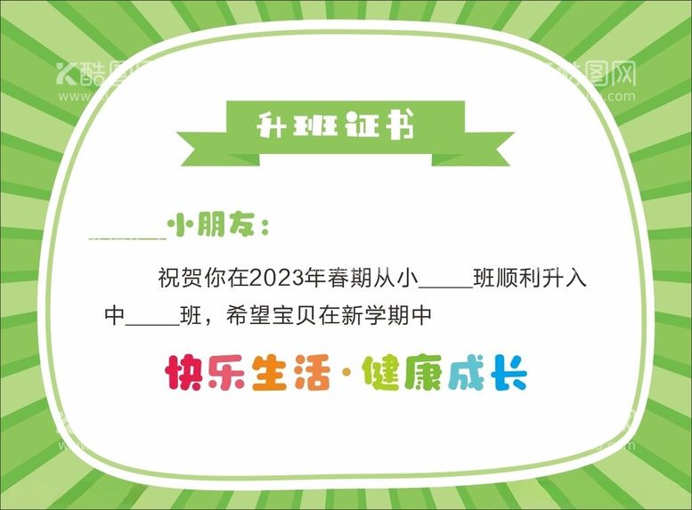 编号：16215712222039338897【酷图网】源文件下载-升班证书