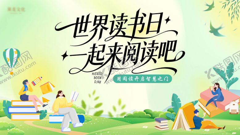 编号：66347304241910324594【酷图网】源文件下载-读书日背景板