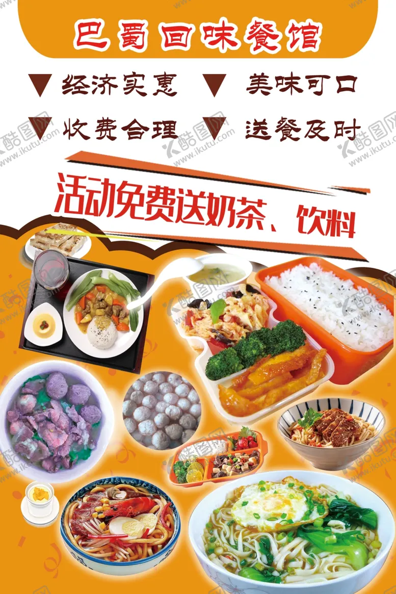 编号：12726812122108483883【酷图网】源文件下载-巴蜀回味餐馆