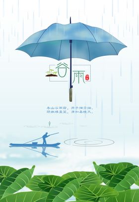谷雨海报
