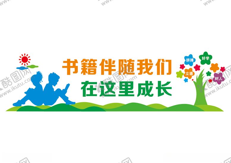编号：10345403260956254160【酷图网】源文件下载-校园文化墙