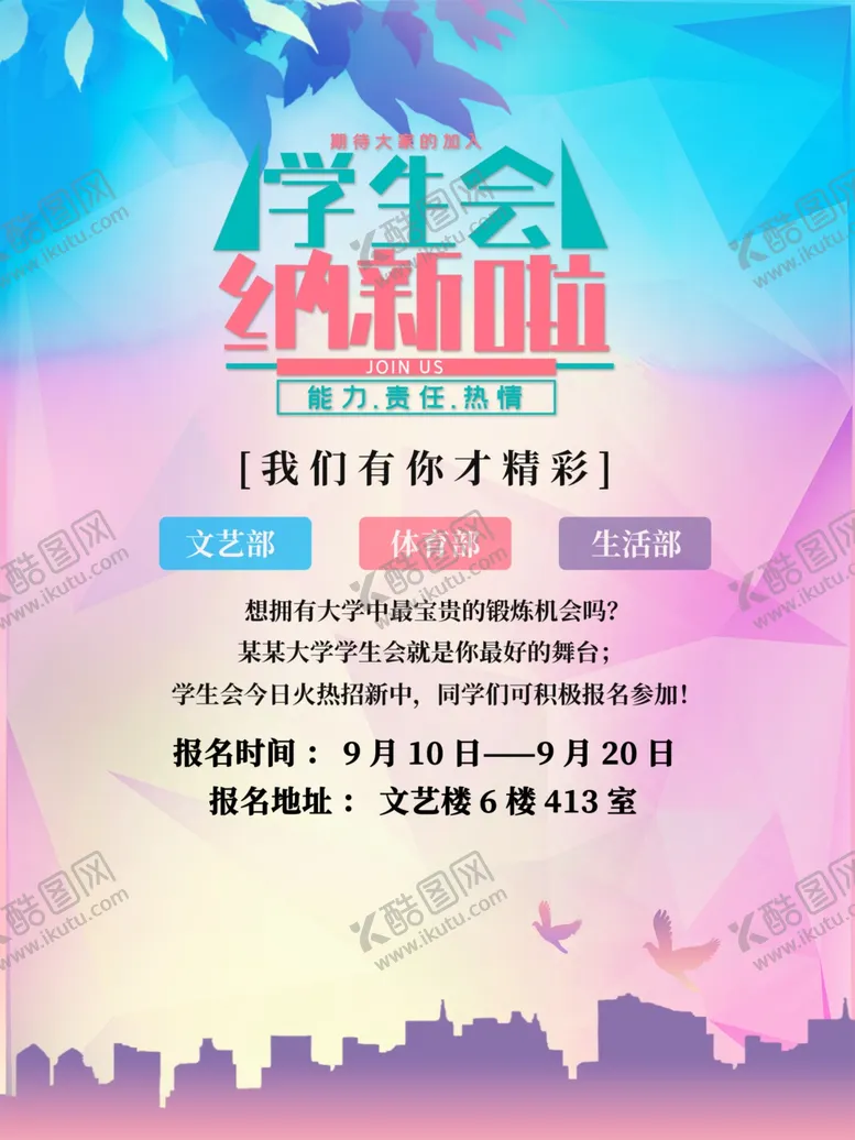 编号：33355006252146241244【酷图网】源文件下载-招聘