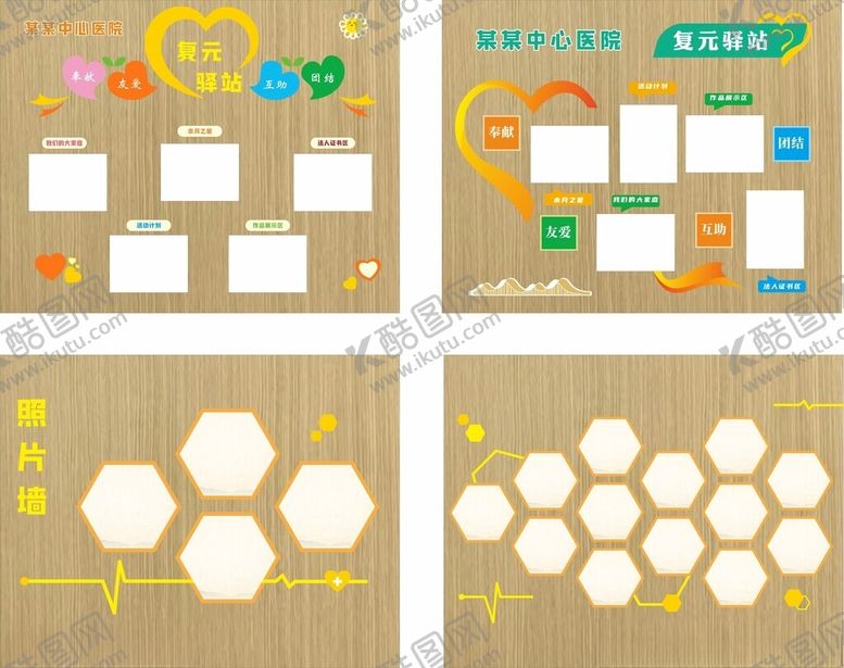 编号：10495109211614286009【酷图网】源文件下载-爱心复元驿站