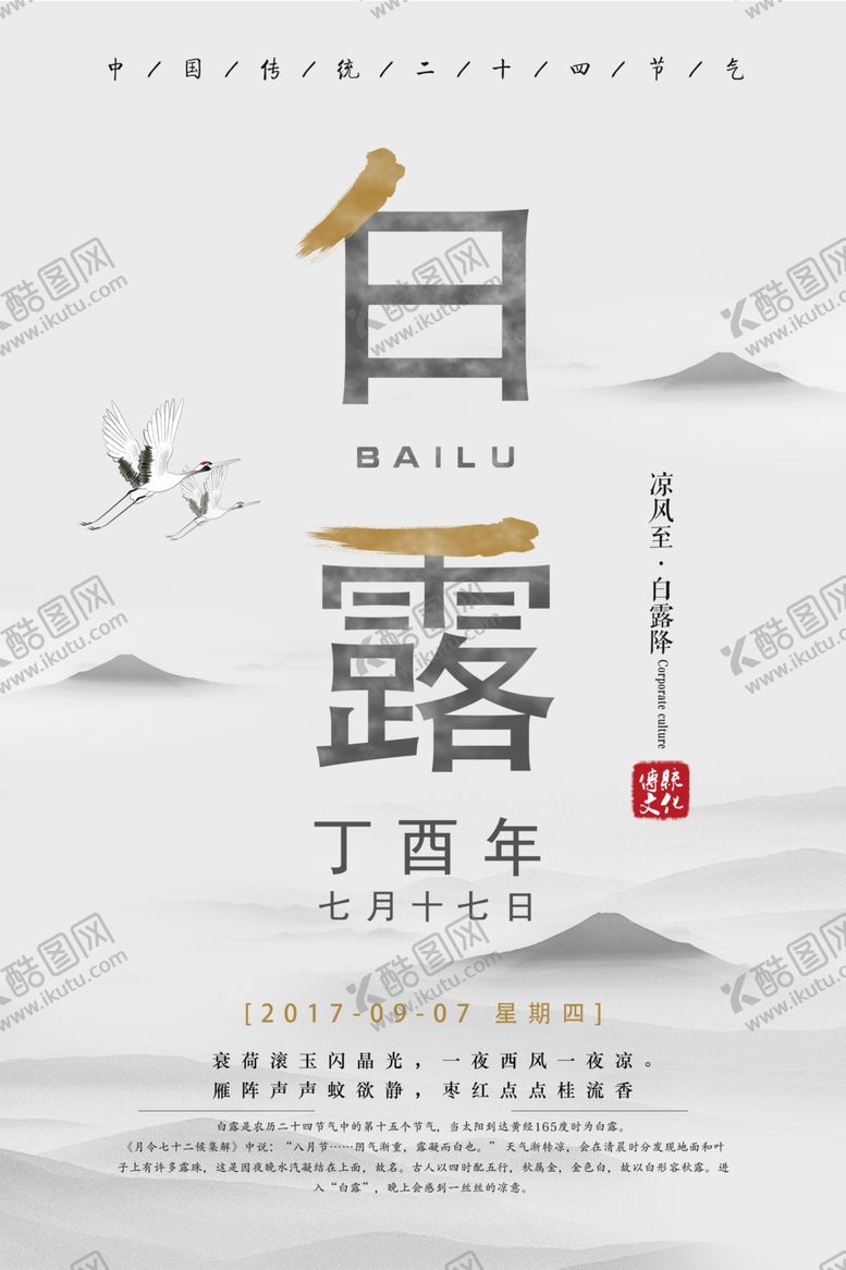 编号：14384501270517137316【酷图网】源文件下载-白露