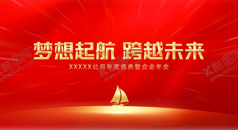 编号：99330104041847463190【酷图网】源文件下载-年会展板