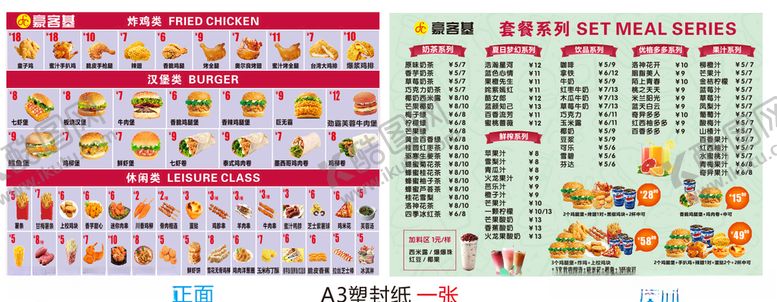 编号：30541009261238257877【酷图网】源文件下载-汉堡菜单