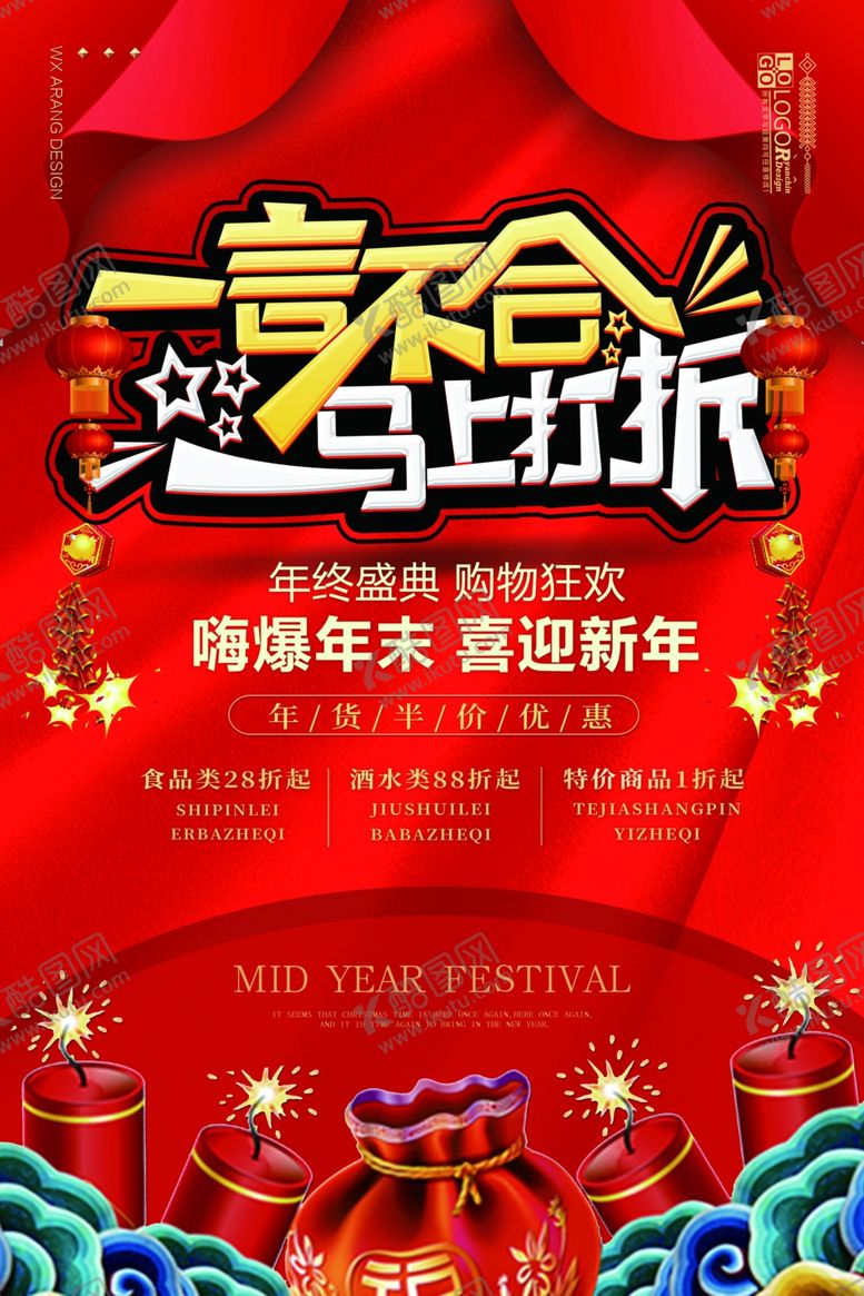 编号：70551406181357216477【酷图网】源文件下载-促销