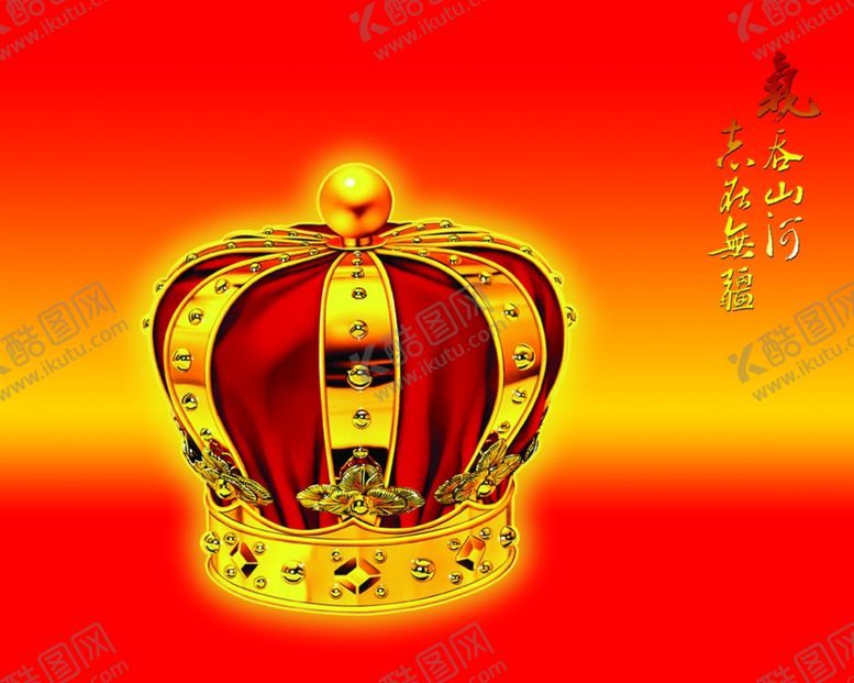 编号：77200809232305087971【酷图网】源文件下载-西方王冠素材