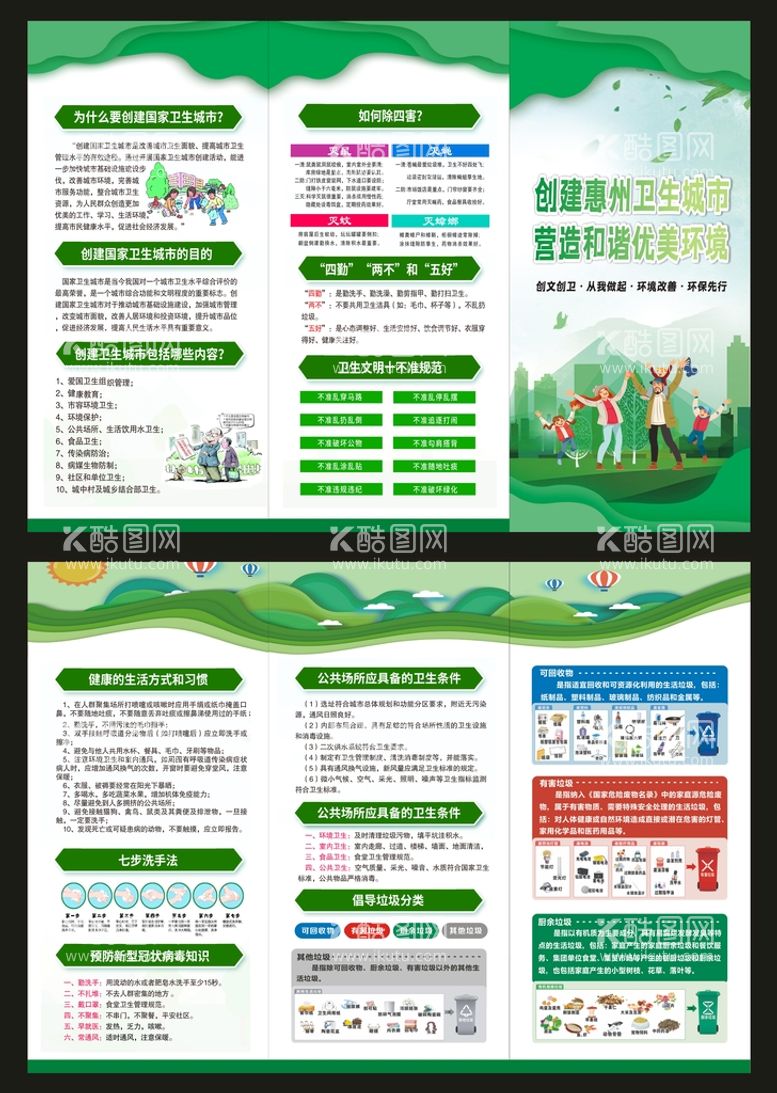 编号：41949610311042548911【酷图网】源文件下载-卫生城市手册