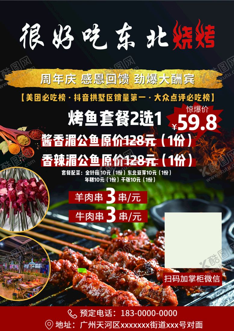 编号：23479109150922084635【酷图网】源文件下载-烧烤宣传单串串psd