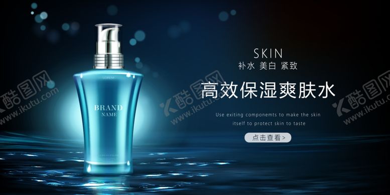 编号：13833509250049326496【酷图网】源文件下载-高效保湿爽肤水