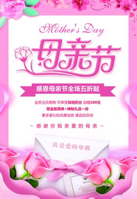 母亲节花粉色浪漫海报