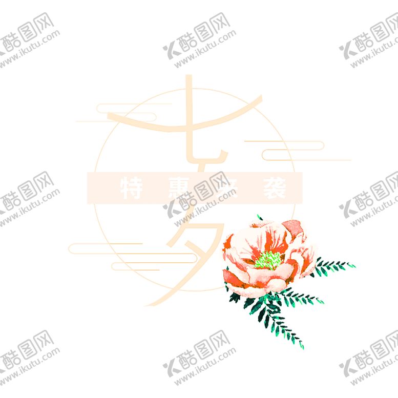 编号：81201606231442036991【酷图网】源文件下载-浪漫素材