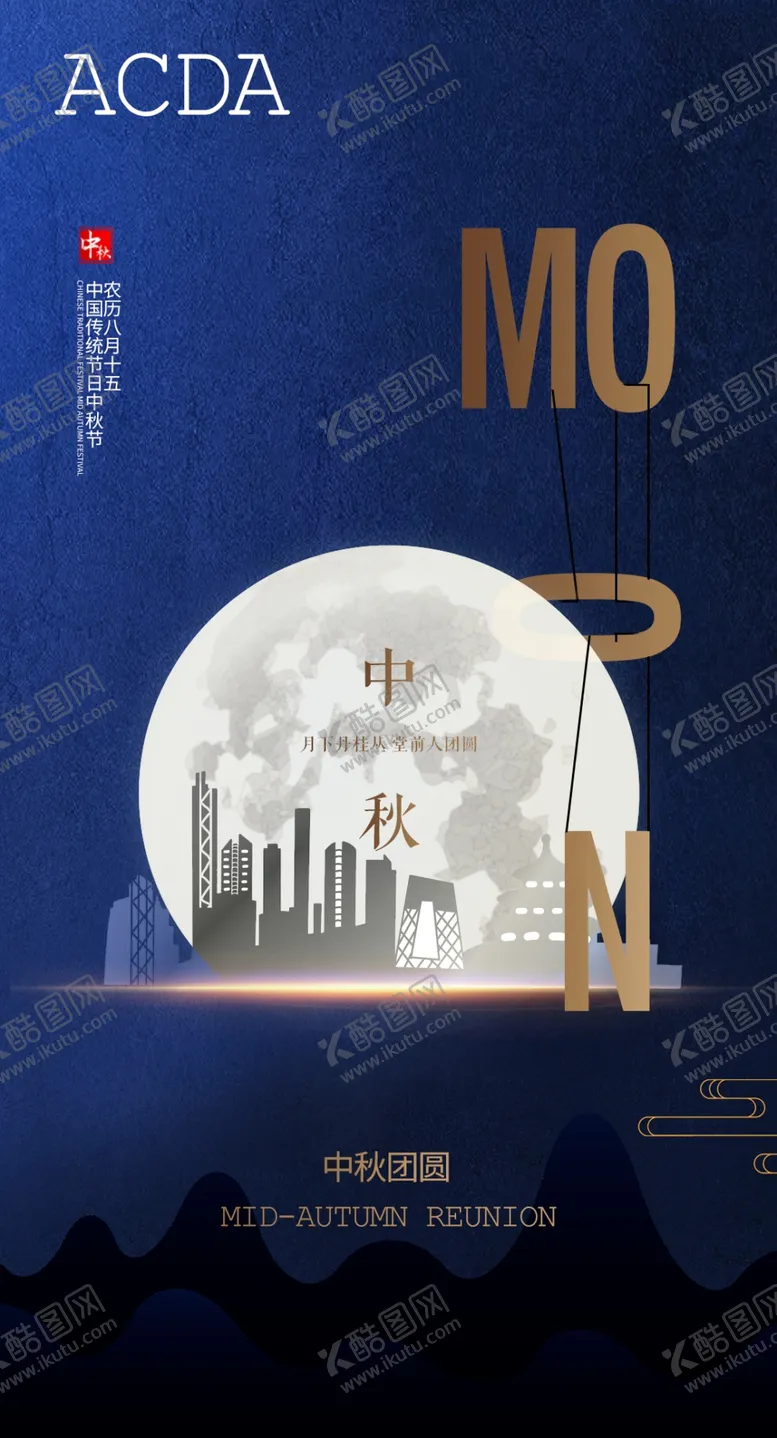 编号：17493609301110263412【酷图网】源文件下载-中秋海报
