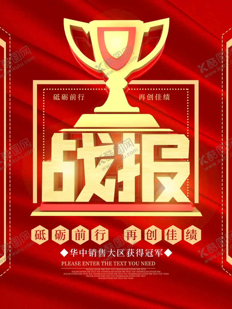 编号：31795809150329536051【酷图网】源文件下载-战报