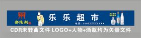 鄱阳湖超市门头招牌店招