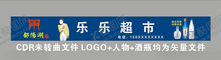 编号：43652805110135335459【酷图网】源文件下载-鄱阳湖超市门头招牌店招