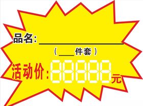 价格标签