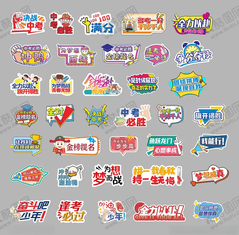 编号：91505704202046259334【酷图网】源文件下载-中考手举牌