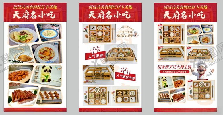 编号：86712009271758297891【酷图网】源文件下载-美味佳肴菜单展示