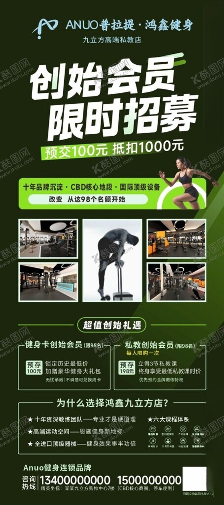 编号：38157911020305545454【酷图网】源文件下载-健身展架创始会员限时招募海报