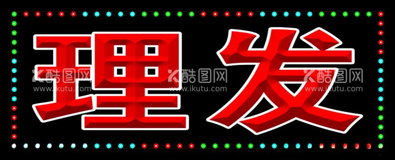 编号：25032611242019083475【酷图网】源文件下载-灯箱