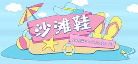沙滩鞋