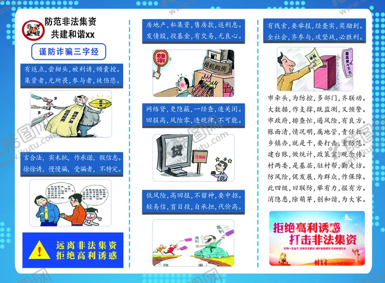 编号：33954711212045553046【酷图网】源文件下载-打击非法集资