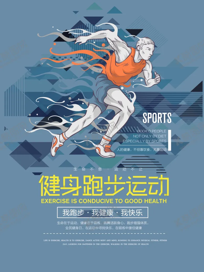编号：41038106270015219486【酷图网】源文件下载-健身跑步运动