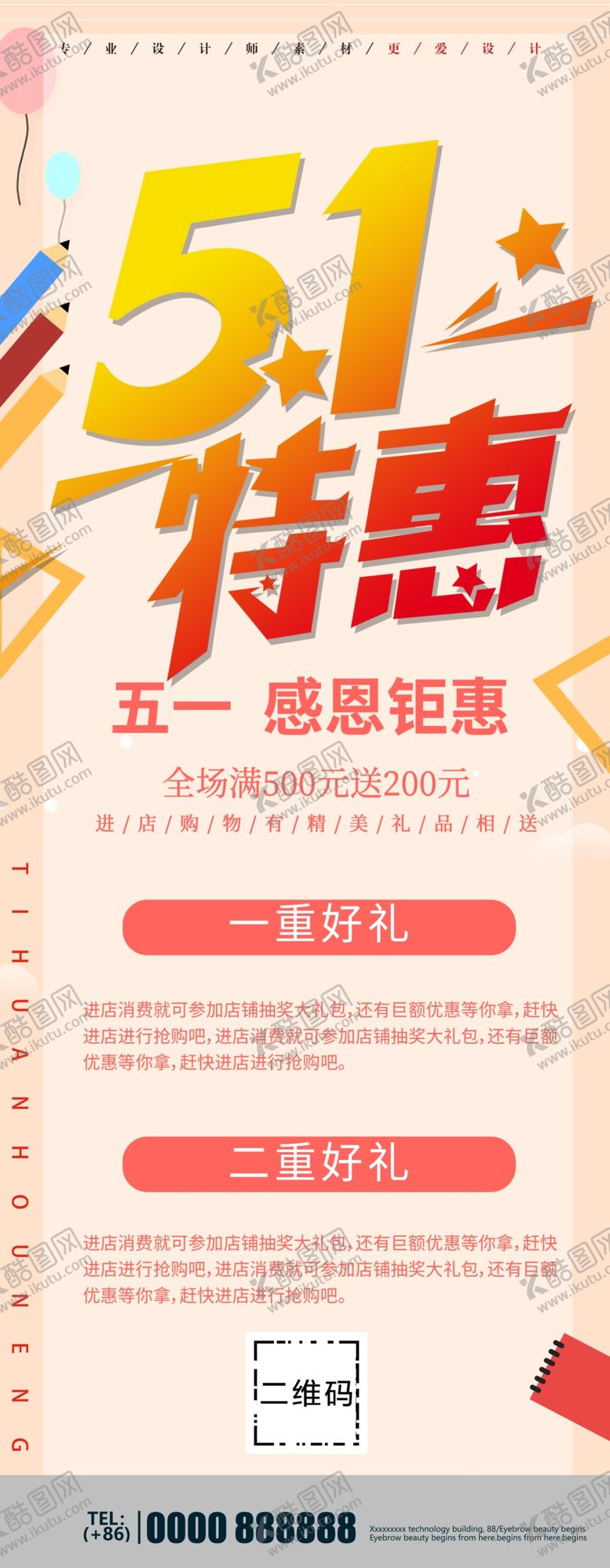 编号：40730707080112058191【酷图网】源文件下载-51特惠