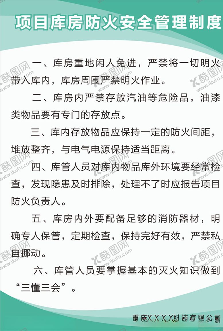 编号：77054009151103568964【酷图网】源文件下载-防火安全制度牌