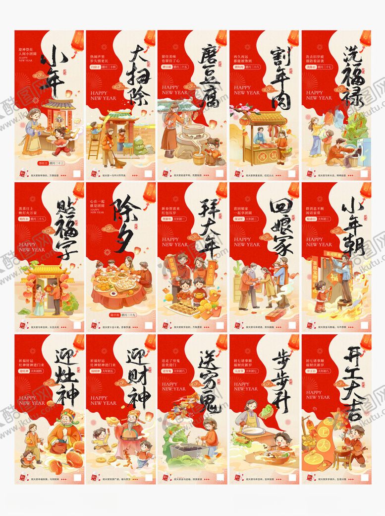 编号：83894004301249135602【酷图网】源文件下载-新年年俗海报