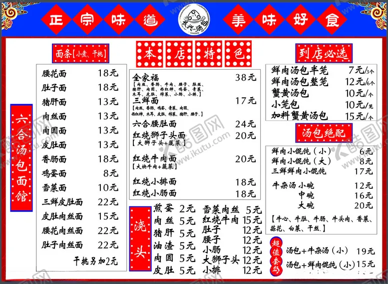 编号：60312801301214472040【酷图网】源文件下载-面馆菜单