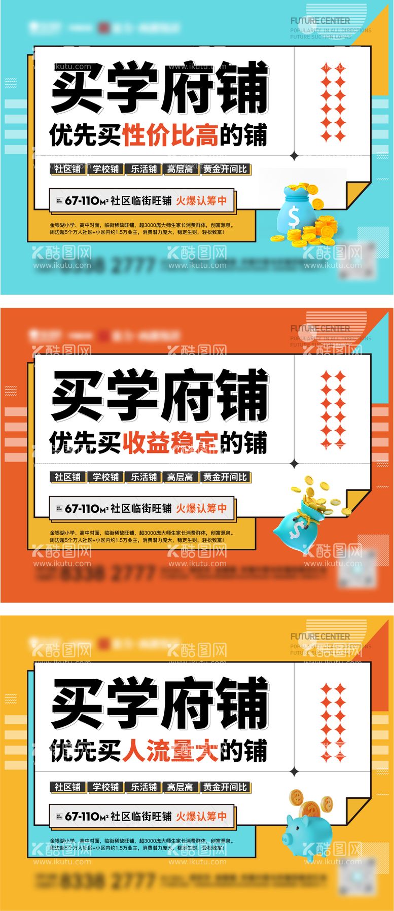 编号：75424611211056348034【酷图网】源文件下载-商铺大字报系列单图