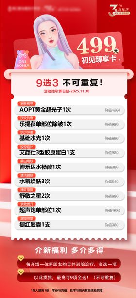 医美卡项海报 双11医美 99卡项