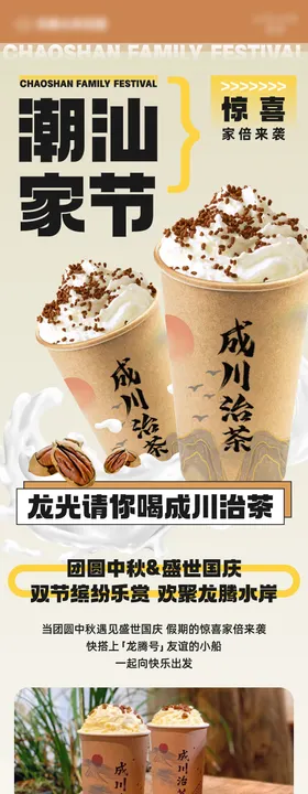 地产活动长图