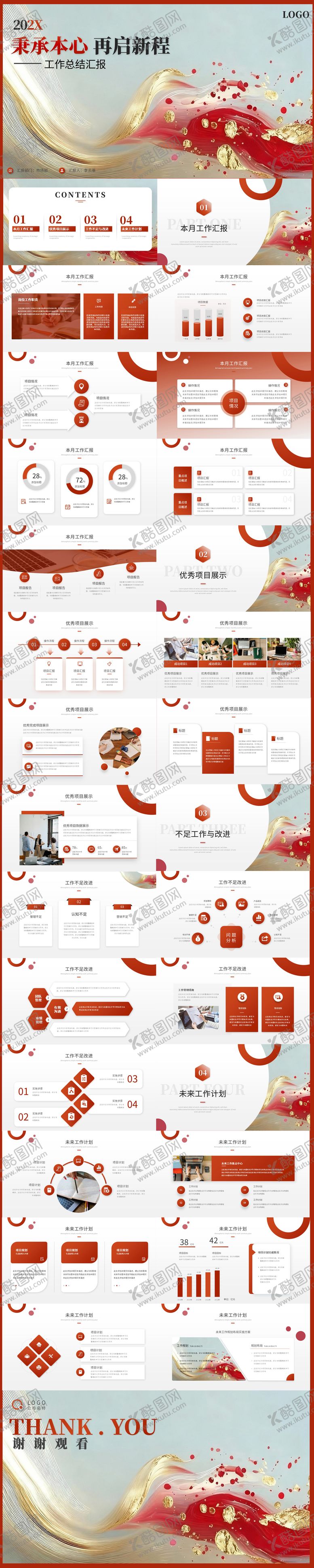 编号：54400402170239054215【酷图网】源文件下载-工作总结汇报竞聘述职求职PPT模版