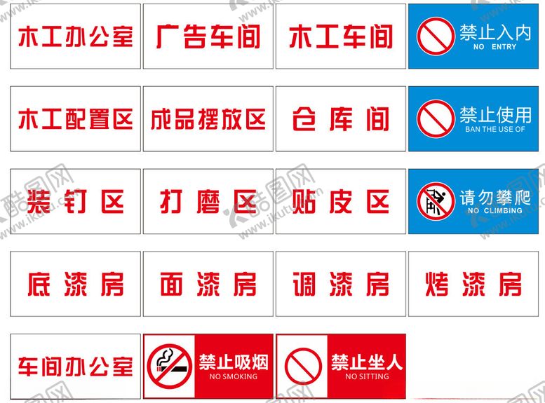 编号：59384602250423509547【酷图网】源文件下载-车间标牌