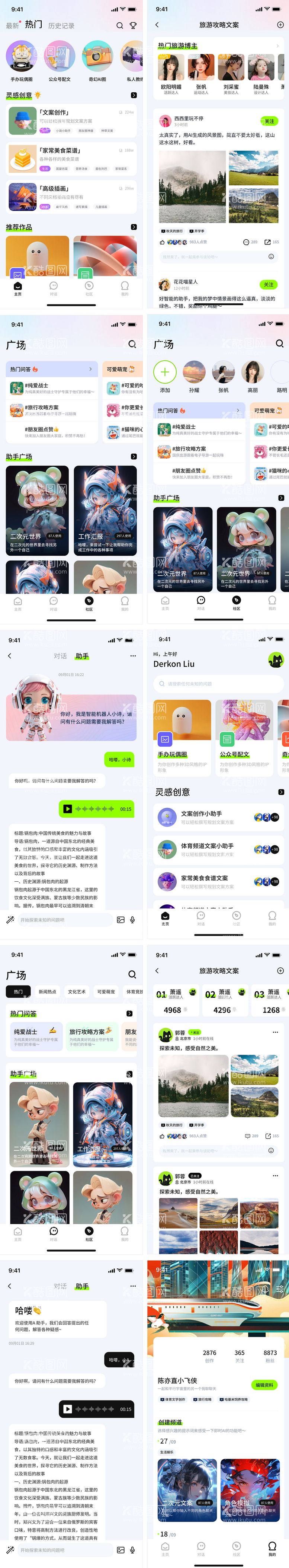 编号：96806412030309089744【酷图网】源文件下载-AI助手类APP设计