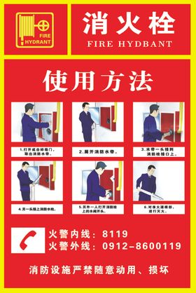 消火栓