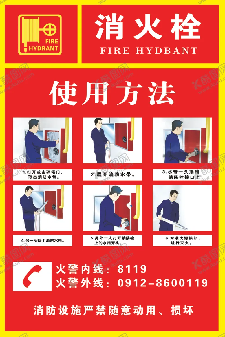 编号：68497405020341394580【酷图网】源文件下载-消火栓
