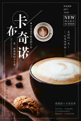 奶茶海报抹宣传店展架