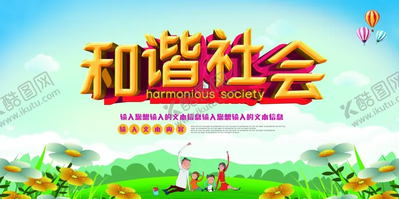 编号：91554203140520582860【酷图网】源文件下载-和谐社会