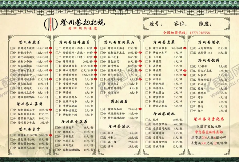 编号：95902206241643251107【酷图网】源文件下载-把把烧价目表