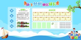 放飞梦想校园文化展板