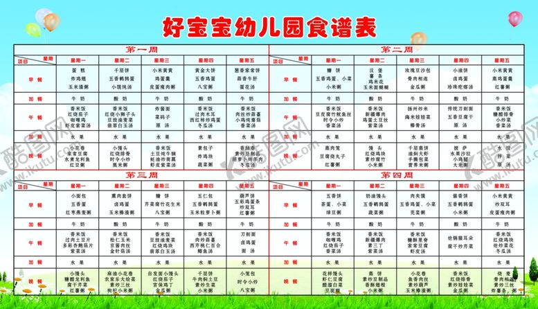编号：24698405152044566046【酷图网】源文件下载-食谱