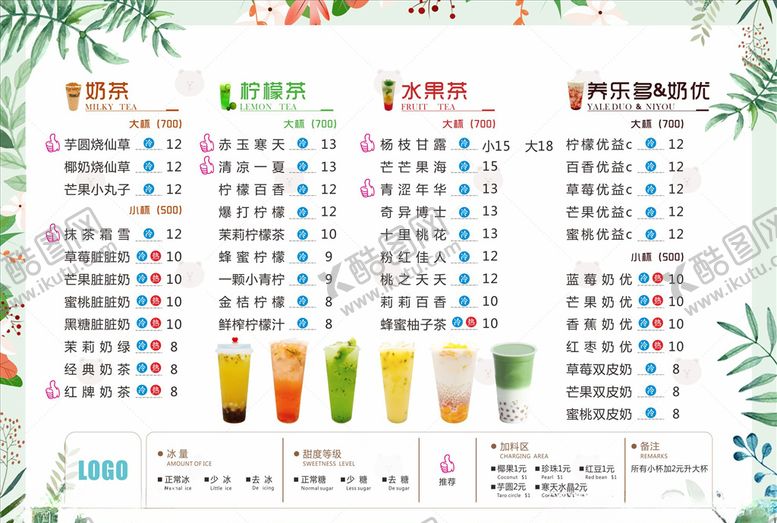 编号：83377305160558513107【酷图网】源文件下载-饮品点单