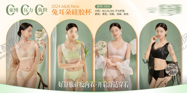 编号：74217209122009126947【酷图网】源文件下载-文胸产品推广海报