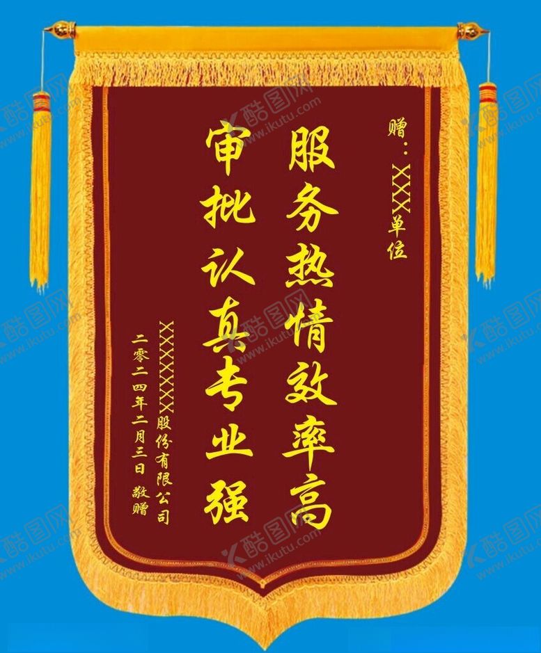 编号：69729912221915295484【酷图网】源文件下载-锦旗