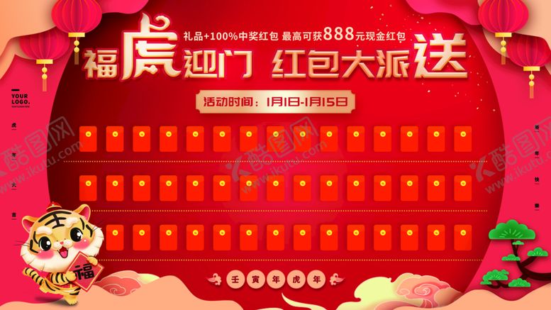 编号：54821009201658534596【酷图网】源文件下载-红包大派送